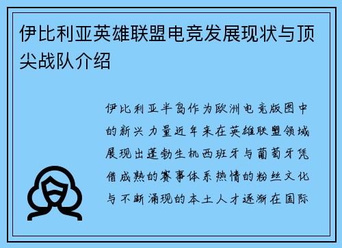 伊比利亚英雄联盟电竞发展现状与顶尖战队介绍