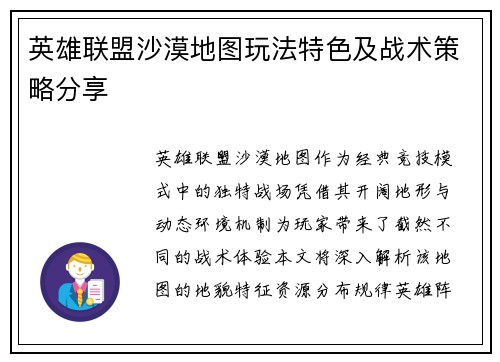 英雄联盟沙漠地图玩法特色及战术策略分享