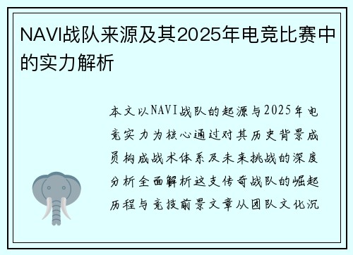NAVI战队来源及其2025年电竞比赛中的实力解析